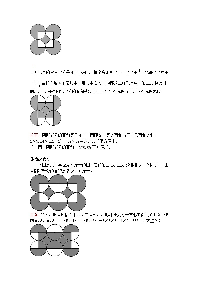 六年级上册数学培优奥数讲义-第17讲 与圆有关的组合图形1第3页