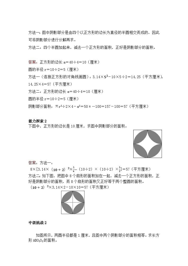 六年级上册数学培优奥数讲义-第18讲  与圆有关的组合图形2第3页