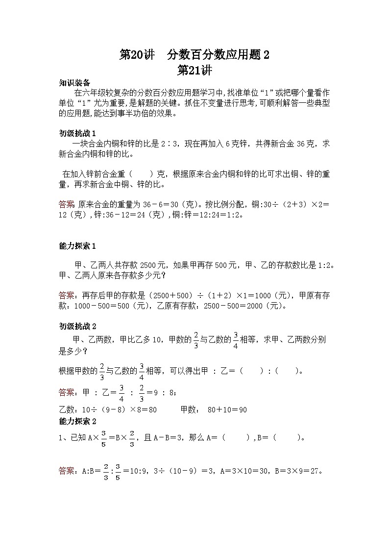 六年级上册数学培优奥数讲义-第20讲 分数百分数应用题2第1页