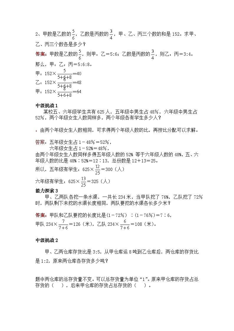 六年级上册数学培优奥数讲义-第20讲 分数百分数应用题2第2页