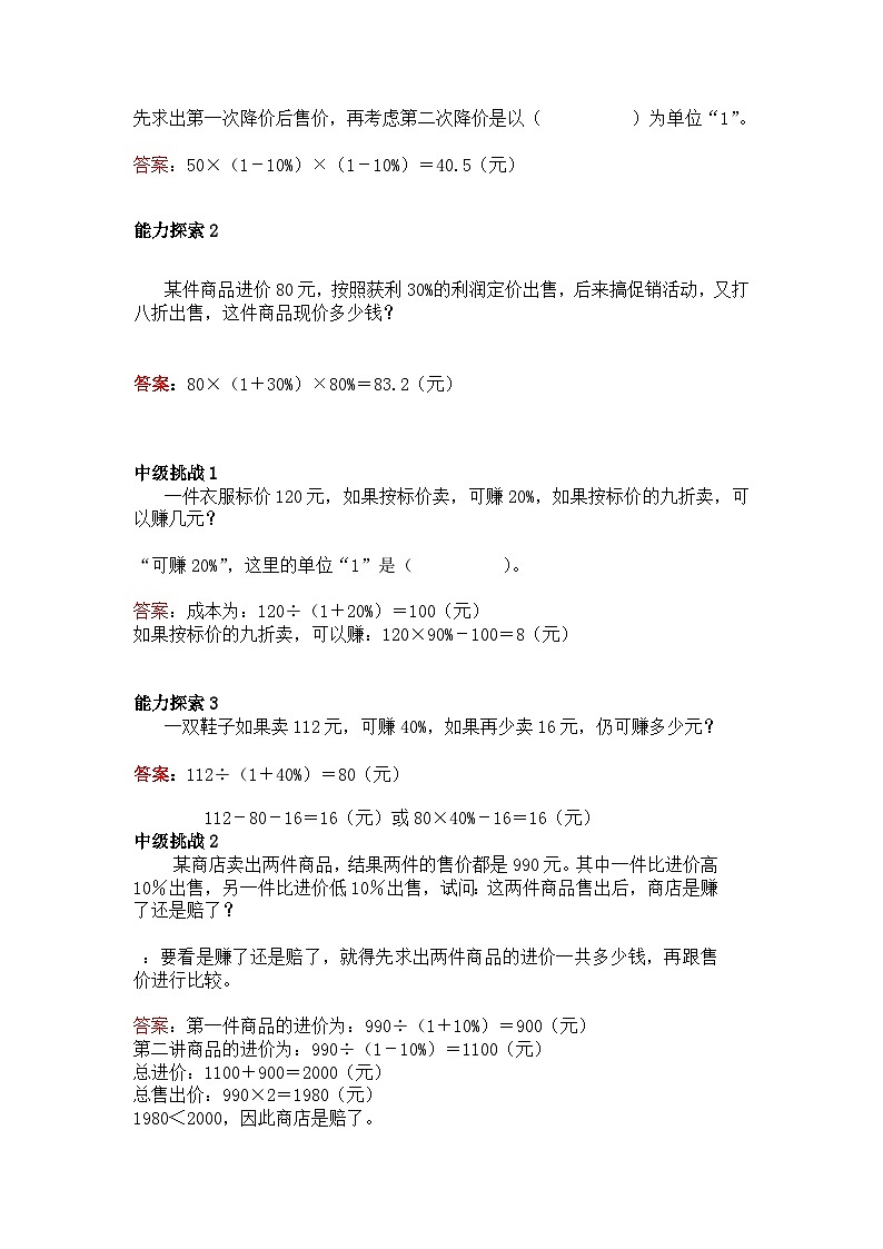 六年级上册数学培优奥数讲义-第21讲 经济问题第2页