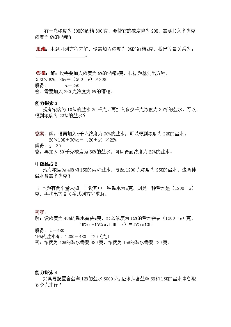 六年级上册数学培优奥数讲义-第22讲  浓度问题第2页