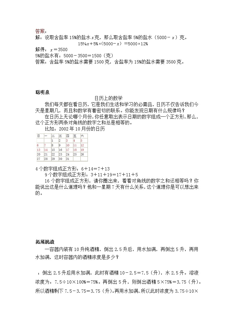 六年级上册数学培优奥数讲义-第22讲  浓度问题第3页