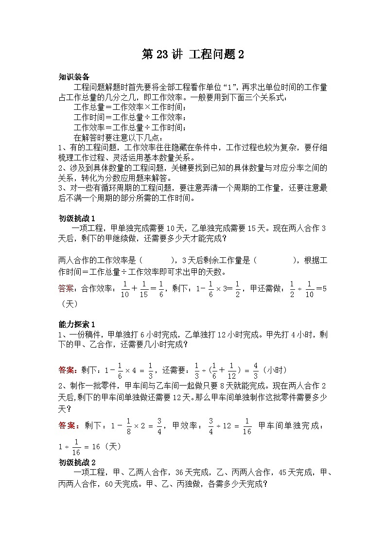 六年级上册数学培优奥数讲义-第23讲 工程问题第1页