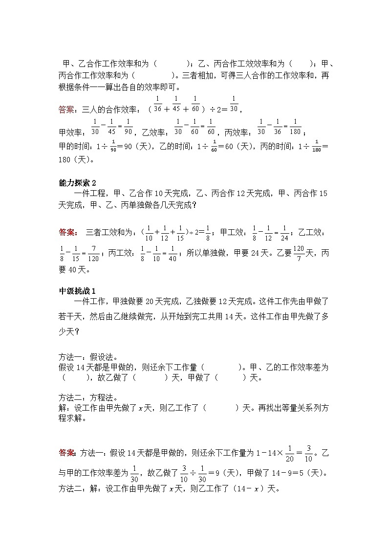 六年级上册数学培优奥数讲义-第23讲 工程问题第2页