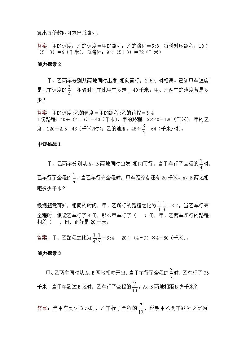 六年级上册数学培优奥数讲义-第24讲 与比有关的行程问题第2页