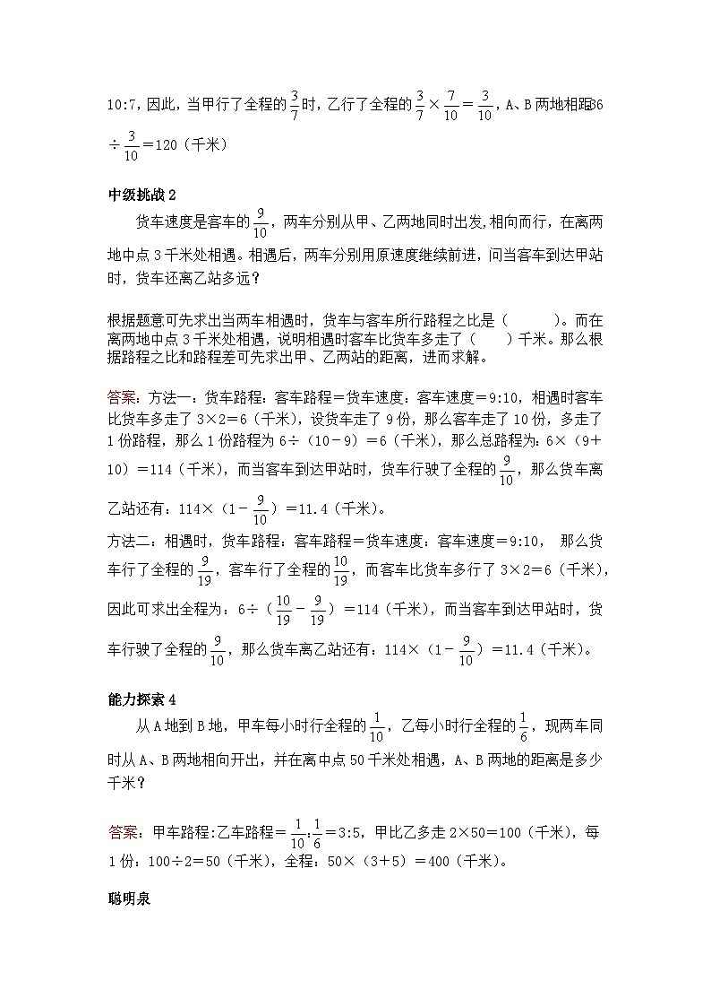 六年级上册数学培优奥数讲义-第24讲 与比有关的行程问题第3页