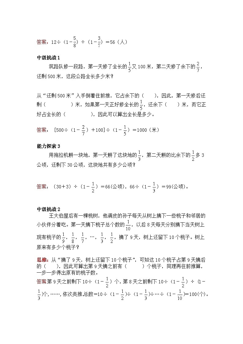 六年级上册数学培优奥数讲义-第25讲 倒推法解题第2页