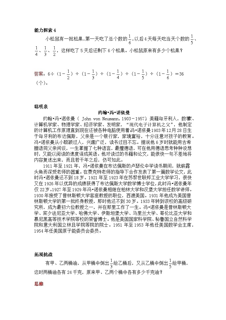 六年级上册数学培优奥数讲义-第25讲 倒推法解题第3页