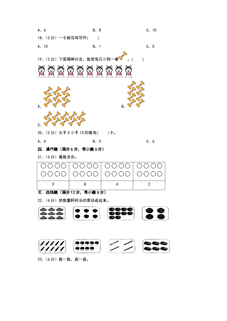 （易错卷）第一单元 生活中的数 高频易错卷-2024-2025学年一年级上册数学期末复习（A4版）（北师大版）第3页