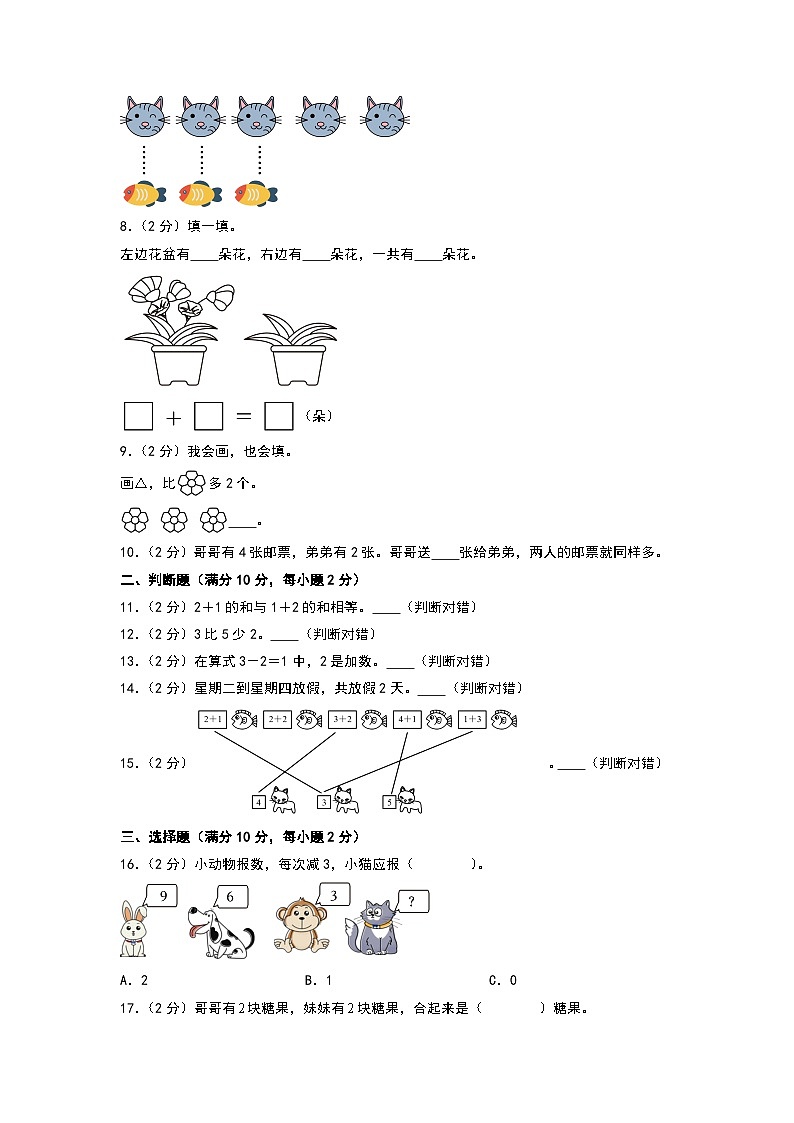 （易错卷）第二单元 5以内数加与减 高频易错卷-2024-2025学年一年级上册数学期末复习（A4版）（北师大版·2024秋）第2页