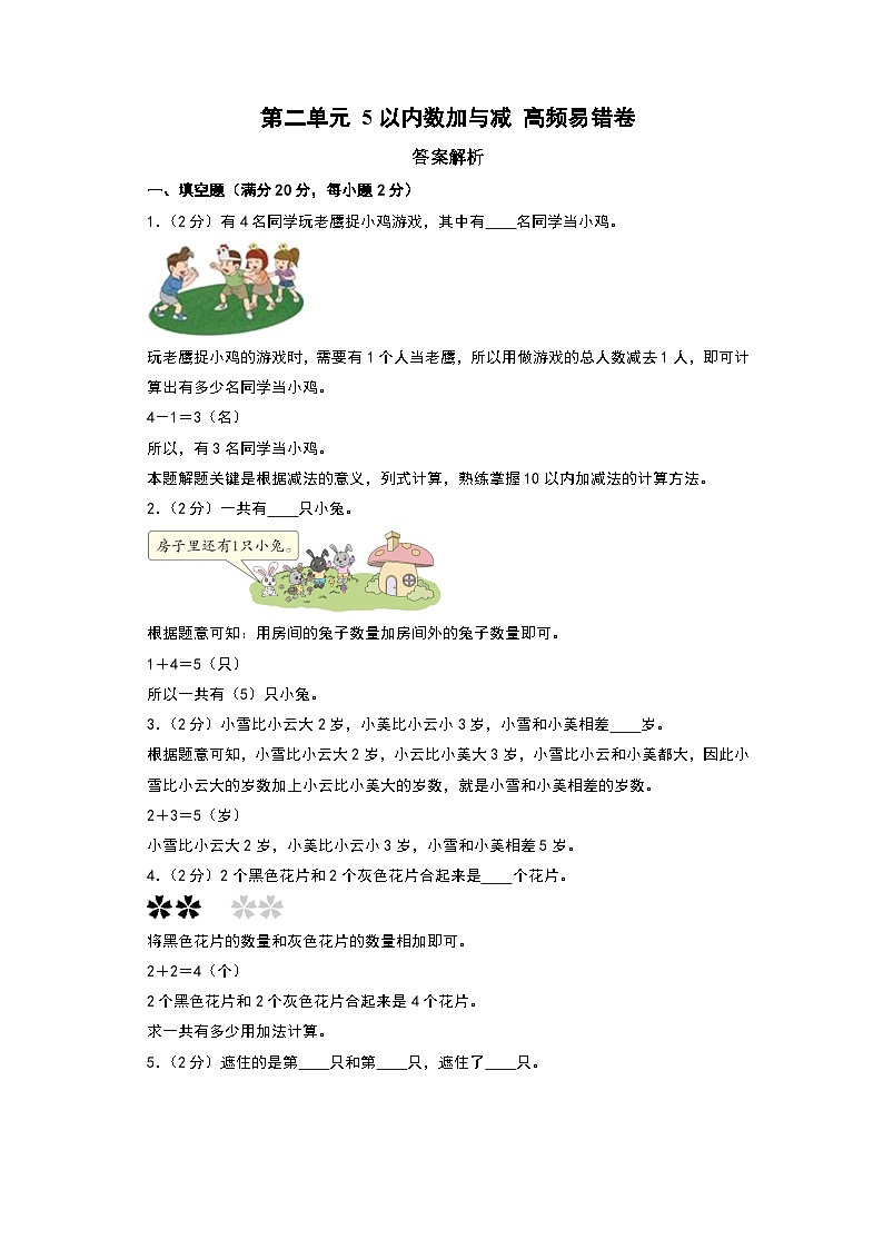 （答案解析）第1页