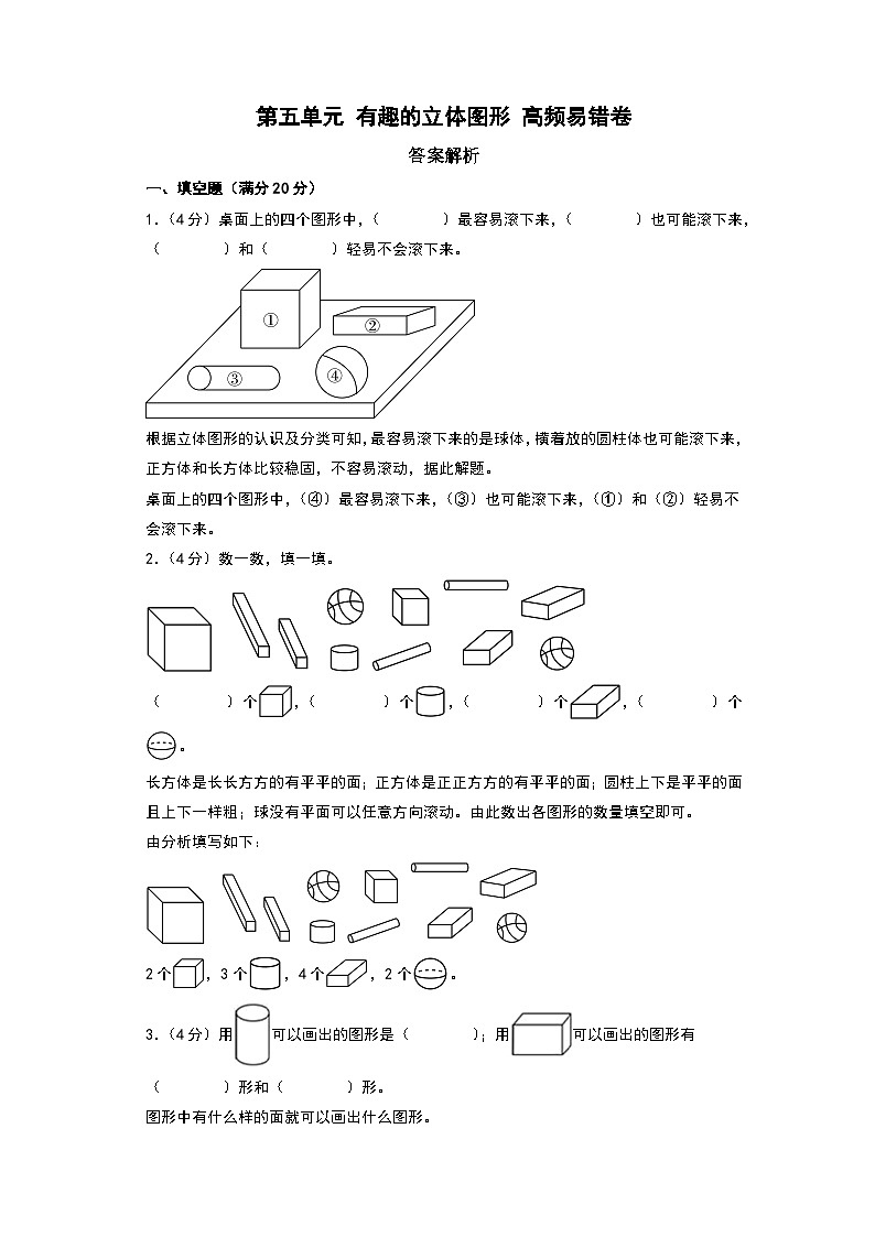 （答案解析）第1页
