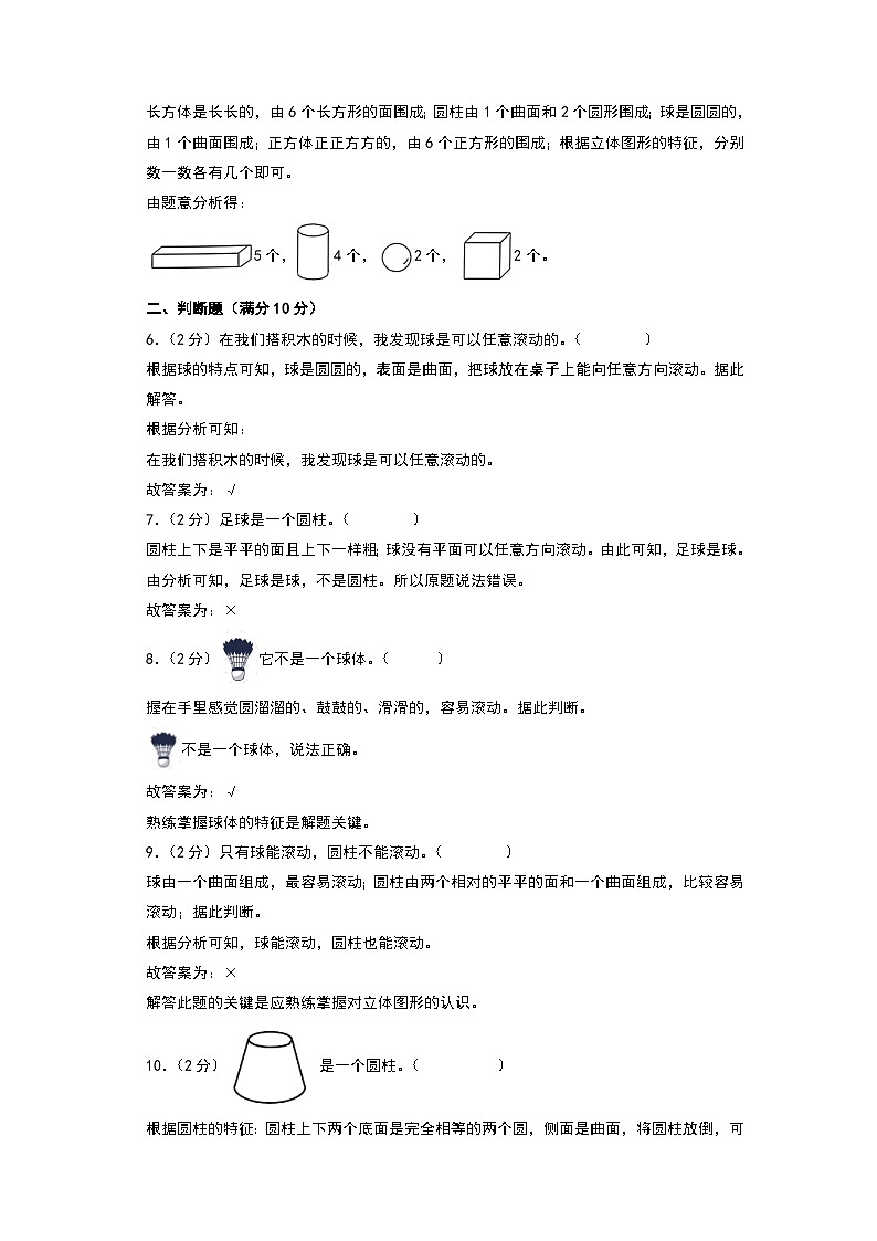 （答案解析）第3页