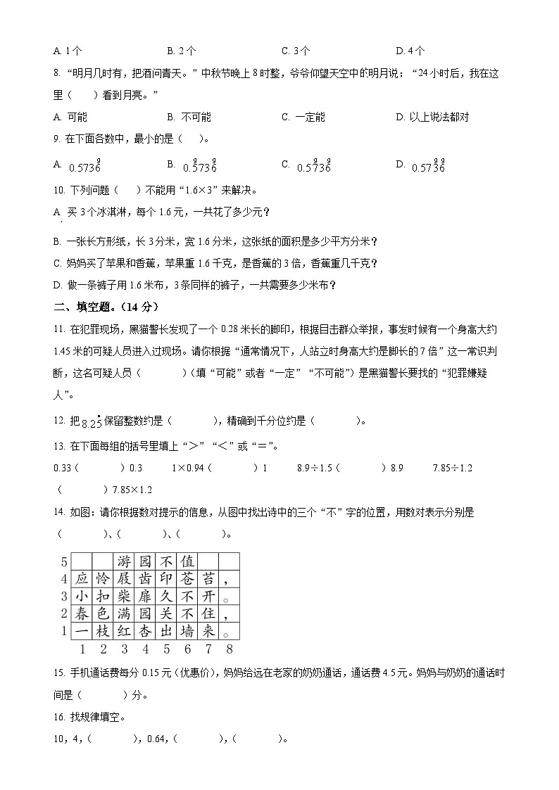 2024-2025学年吉林省四平市铁西区人教版五年级上册期中测试数学试卷（原卷版）-A4第2页