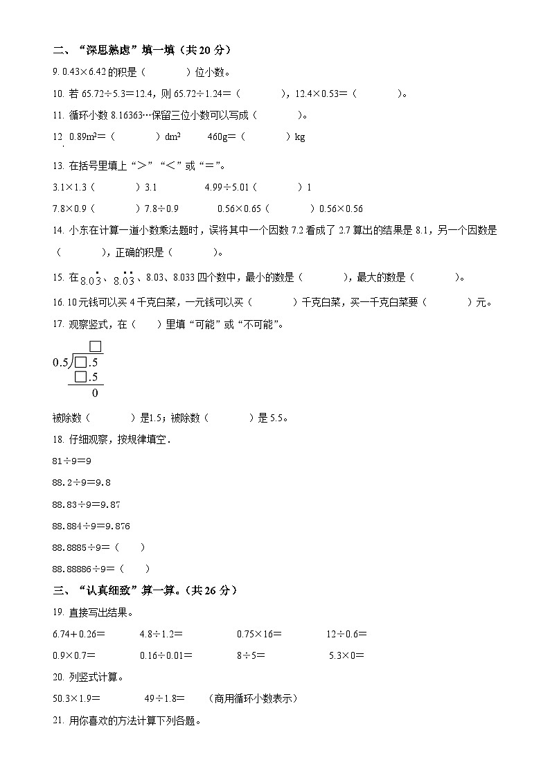 2024-2025学年青海省果洛藏族自治州久治县人教版五年级上册期中测试数学试卷（原卷版）-A4第2页