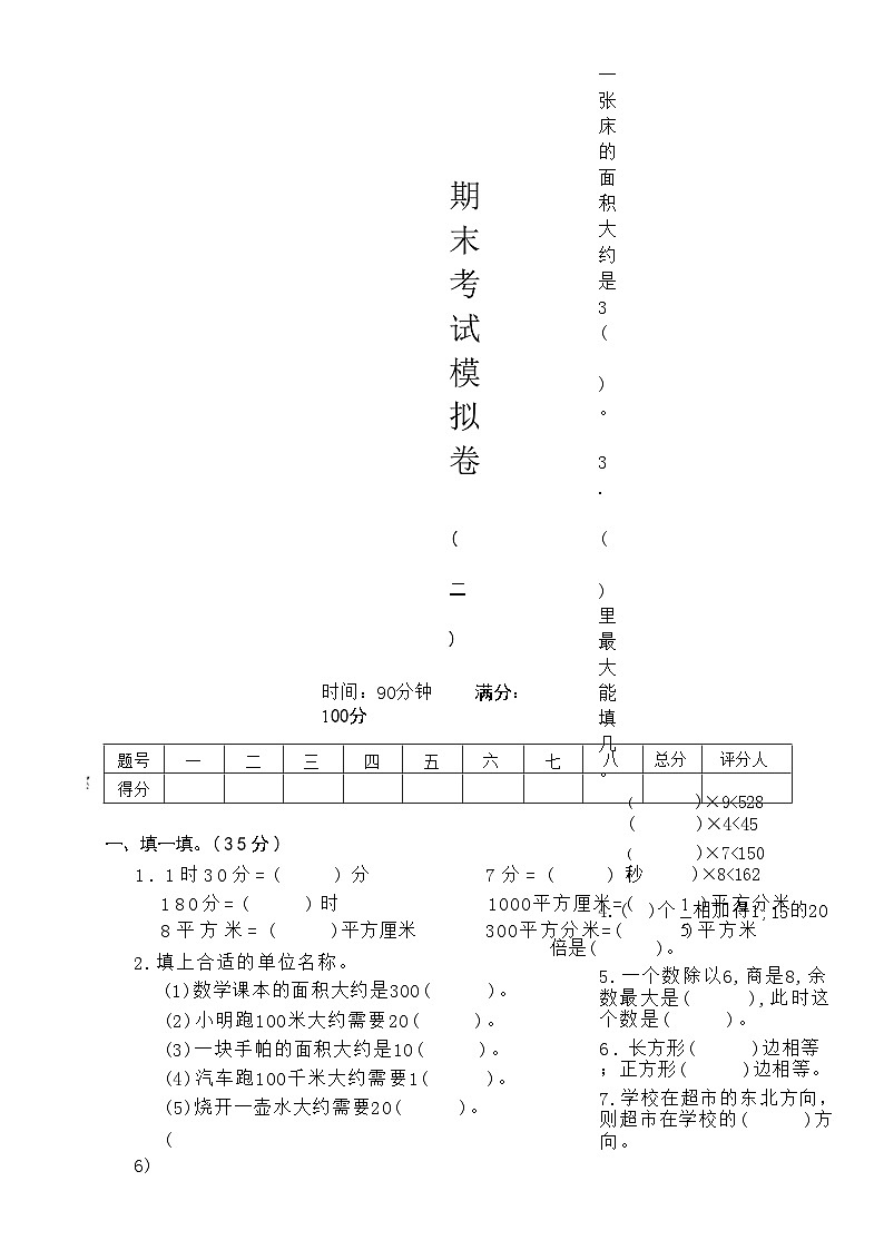 期末考试模拟卷（试题）-2024-2025学年三年级上册数学青岛版（五四学制）-A4第1页