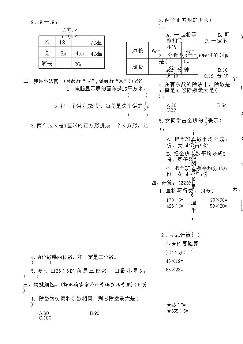 期末考试模拟卷（试题）-2024-2025学年三年级上册数学青岛版（五四学制）-A4第2页