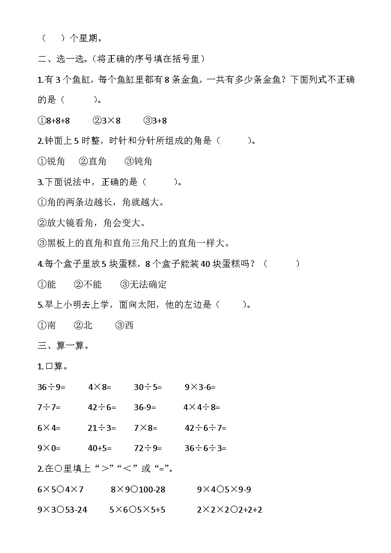 期末模拟检测卷（试题）-2024-2025学年二年级上册数学青岛版-A4第2页