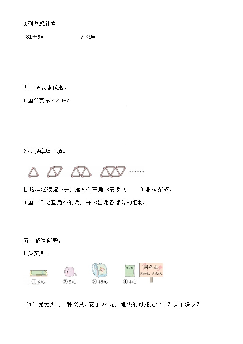 期末模拟检测卷（试题）-2024-2025学年二年级上册数学青岛版-A4第3页