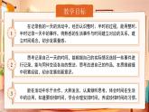 北师大版数学一年级上册《记录我的一天》课件