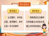 北师大版数学一年级上册《记录我的一天》课件