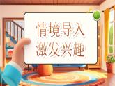 北师大版数学一年级上册《记录我的一天》课件