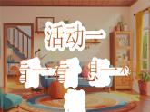 北师大版数学一年级上册《记录我的一天》课件