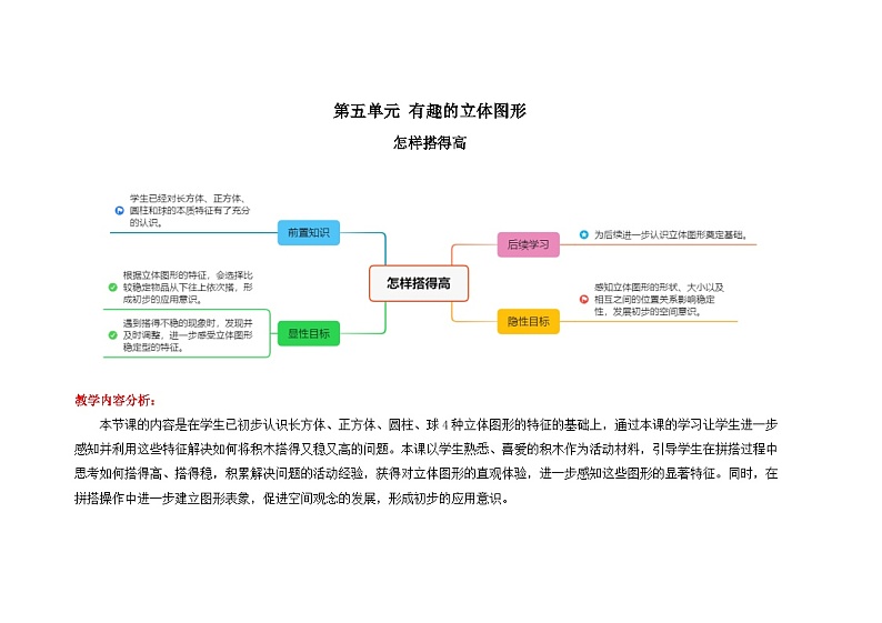 一年级上册数学北师大版《怎样搭得高》教案第1页