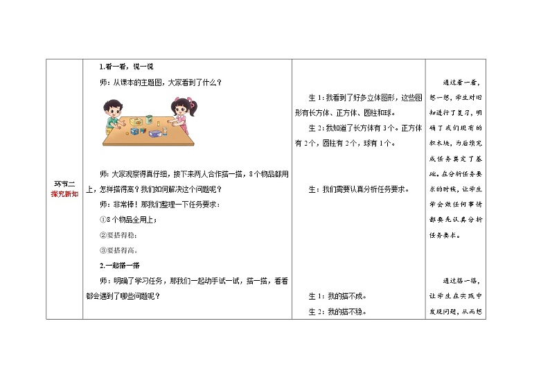 一年级上册数学北师大版《怎样搭得高》教案第3页