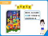 一年級上冊數(shù)學(xué)北師大版《怎樣搭得高》課件