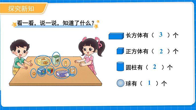 一年级上册数学北师大版《怎样搭得高》课件第4页