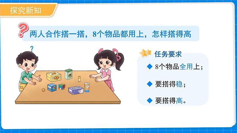 一年级上册数学北师大版《怎样搭得高》课件第5页