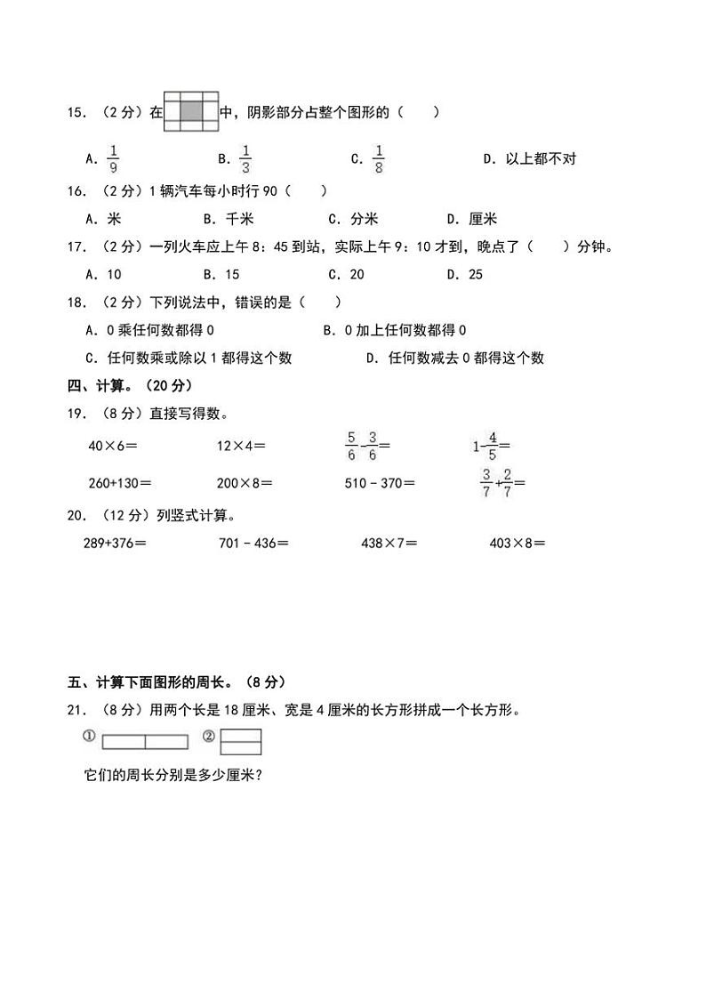 2023～2024学年甘肃省张掖市甘州区沙井镇中心学校三年级(上)期末数学试卷(含答案)第2页