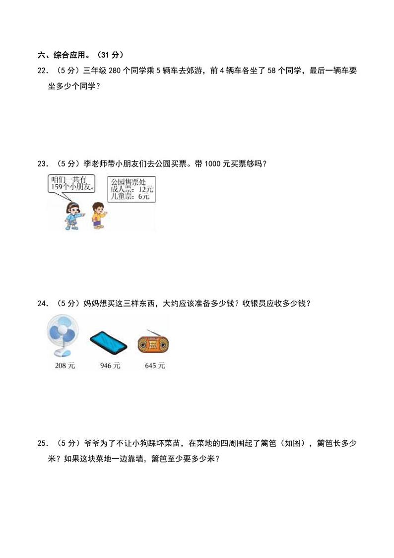 2023～2024学年甘肃省张掖市甘州区沙井镇中心学校三年级(上)期末数学试卷(含答案)第3页