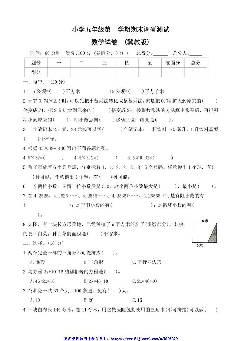 2023～2024学年河北省保定市定兴县五年级(上)期末调研数学试卷(含答案)第1页