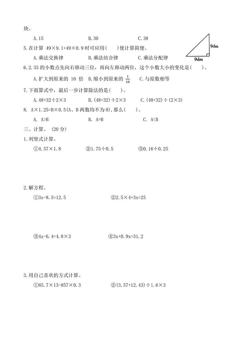 2023～2024学年河北省保定市定兴县五年级(上)期末调研数学试卷(含答案)第2页