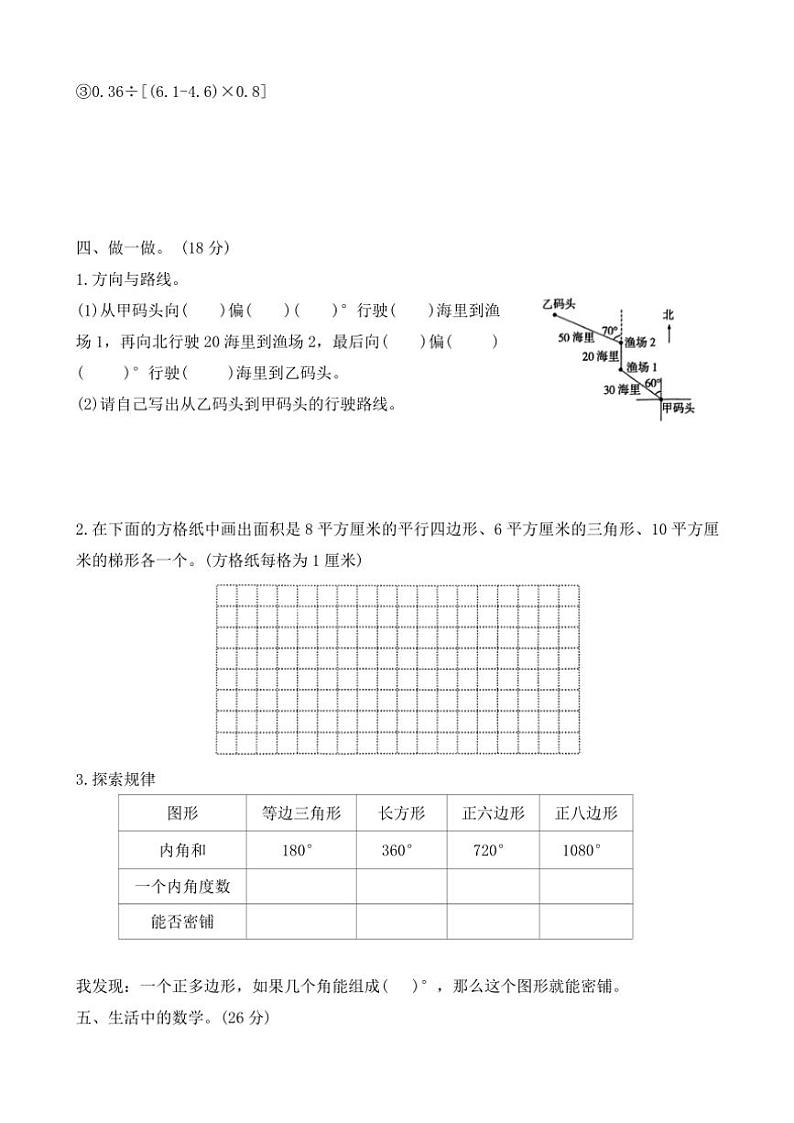 2023～2024学年河北省保定市定兴县五年级(上)期末调研数学试卷(含答案)第3页