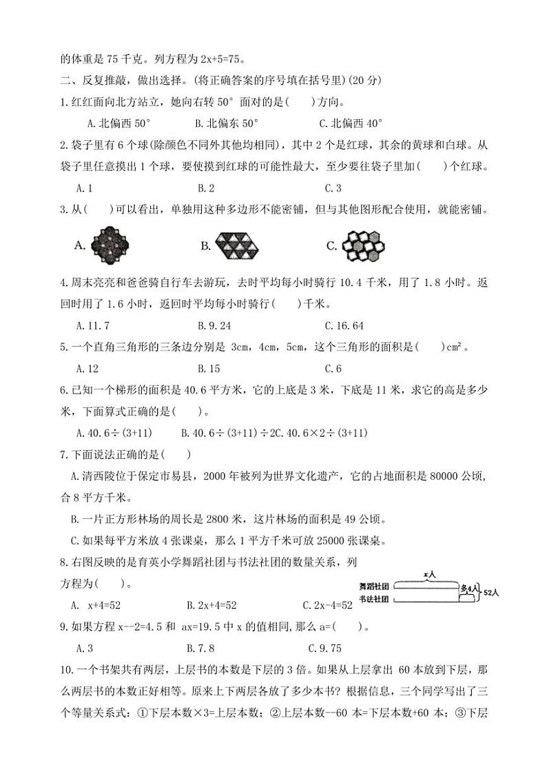 2023～2024学年河北省保定市曲阳县五年级(上)期末调研数学试卷(含答案)第2页