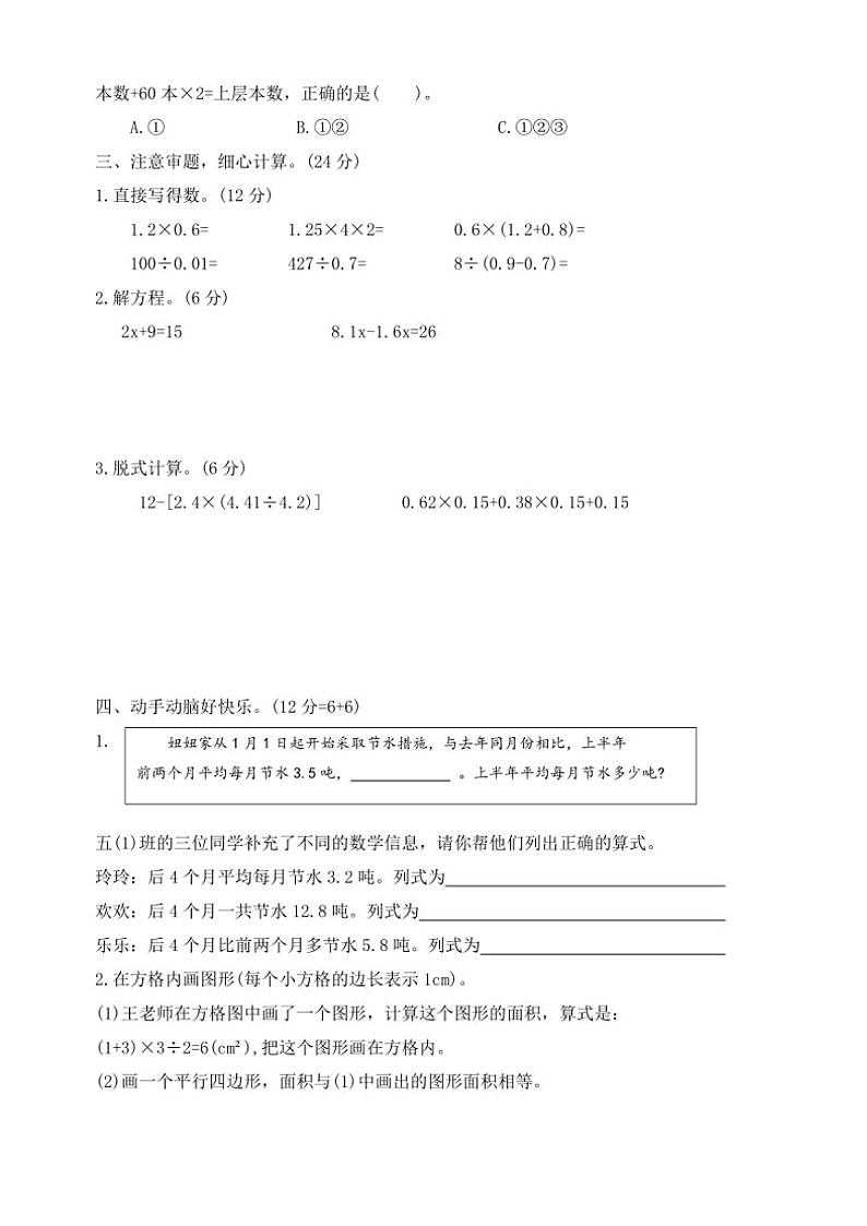 2023～2024学年河北省保定市曲阳县五年级(上)期末调研数学试卷(含答案)第3页