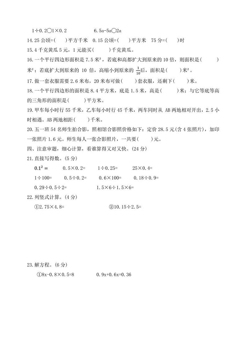 2023～2024学年河北省石家庄市正定县五年级(上)期末调研数学试卷(含答案)第2页