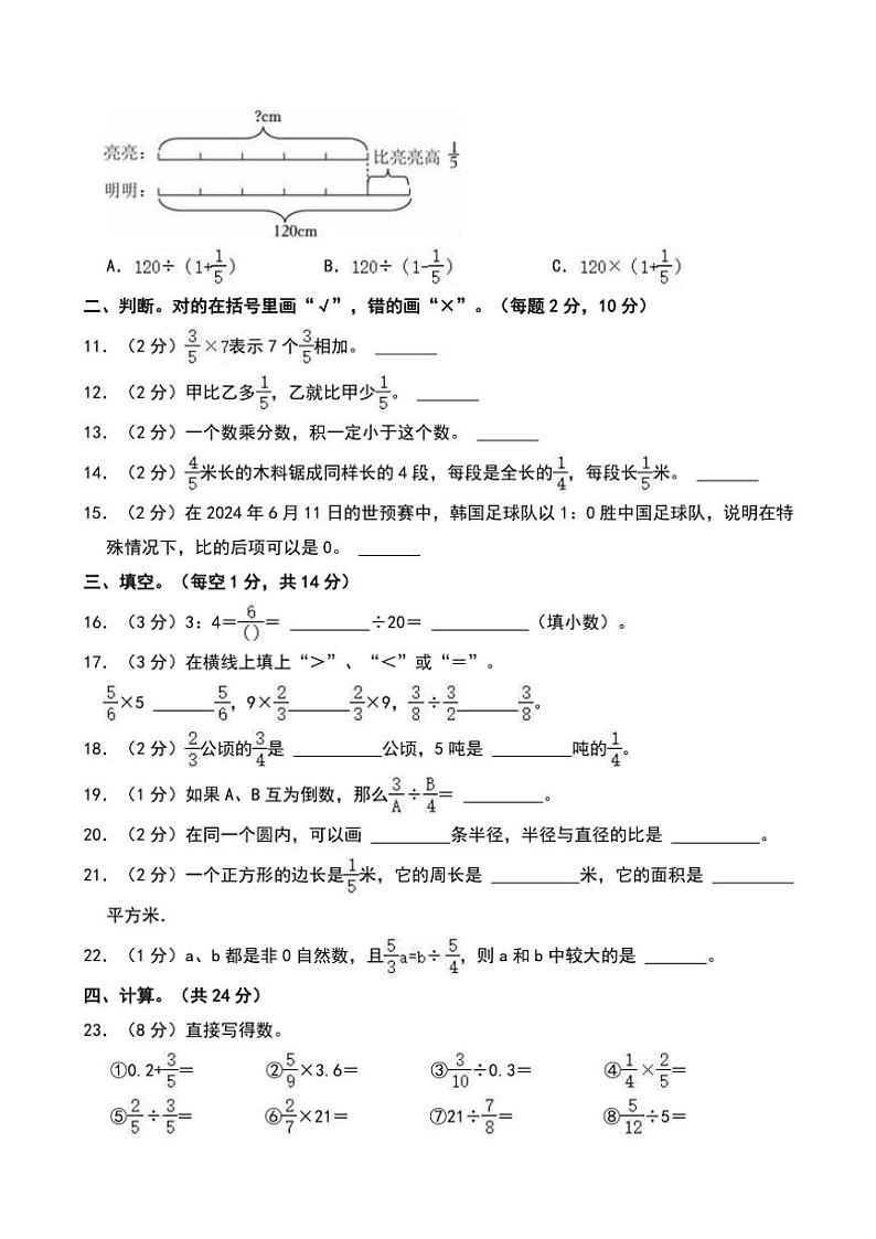 2024～2025学年广西玉林市六年级(上)期中数学试卷(含答案)第2页