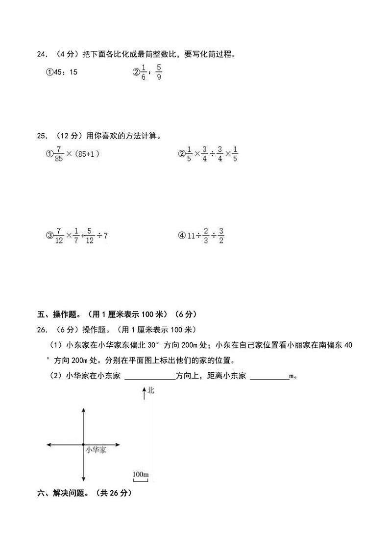2024～2025学年广西玉林市六年级(上)期中数学试卷(含答案)第3页