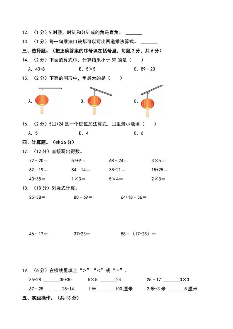 2024～2025学年湖北省十堰市张湾区汉江实验学校二年级(上)期中数学试卷(含答案)第2页
