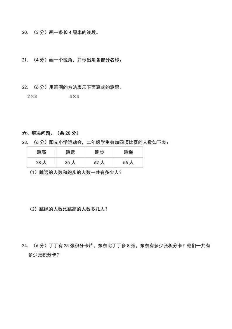 2024～2025学年湖北省十堰市张湾区汉江实验学校二年级(上)期中数学试卷(含答案)第3页
