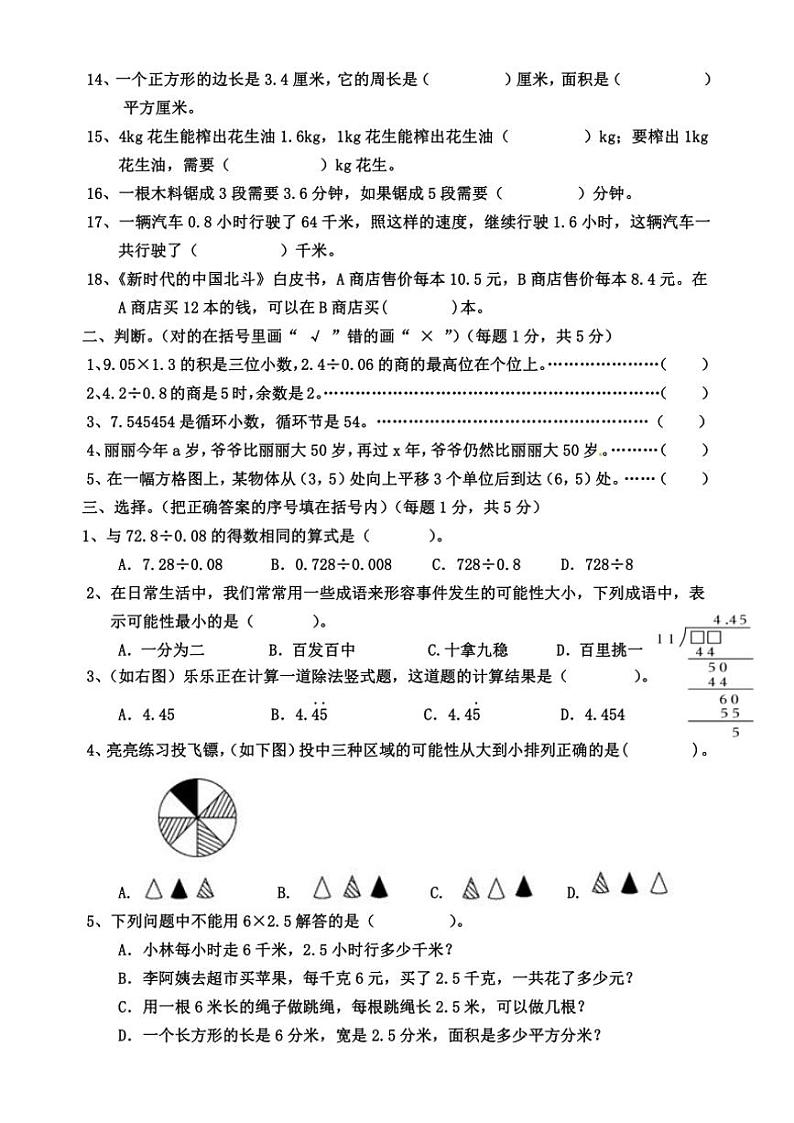 2024～2025学年山东省菏泽市单县五年级(上)期中数学试卷(含答案)第2页