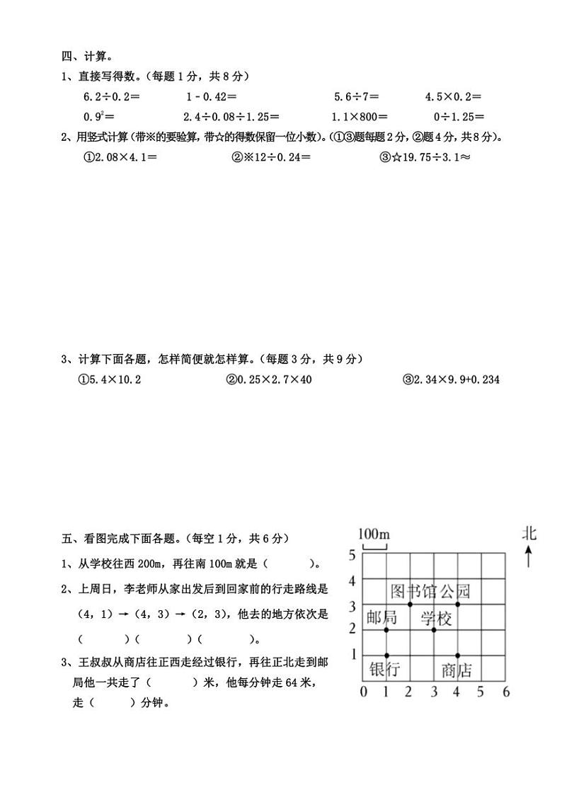 2024～2025学年山东省菏泽市单县五年级(上)期中数学试卷(含答案)第3页