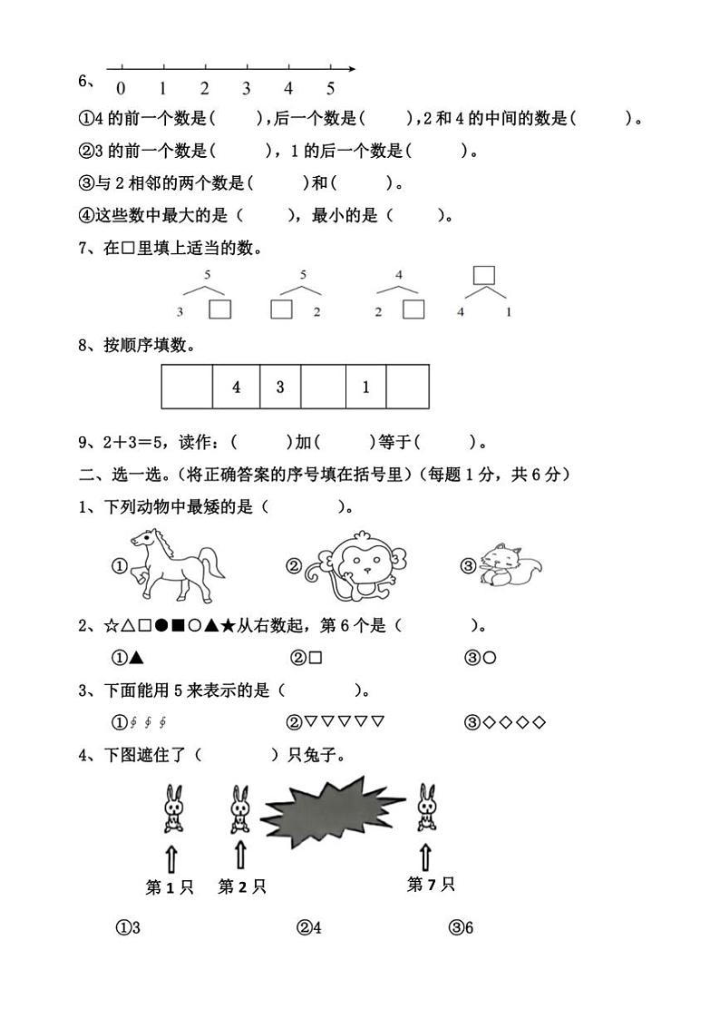 2024～2025学年山东省菏泽市单县一年级(上)期中数学试卷(含答案)第2页