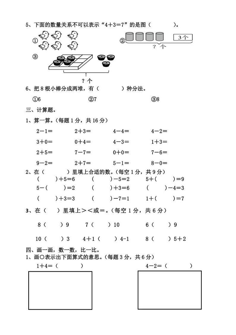 2024～2025学年山东省菏泽市单县一年级(上)期中数学试卷(含答案)第3页