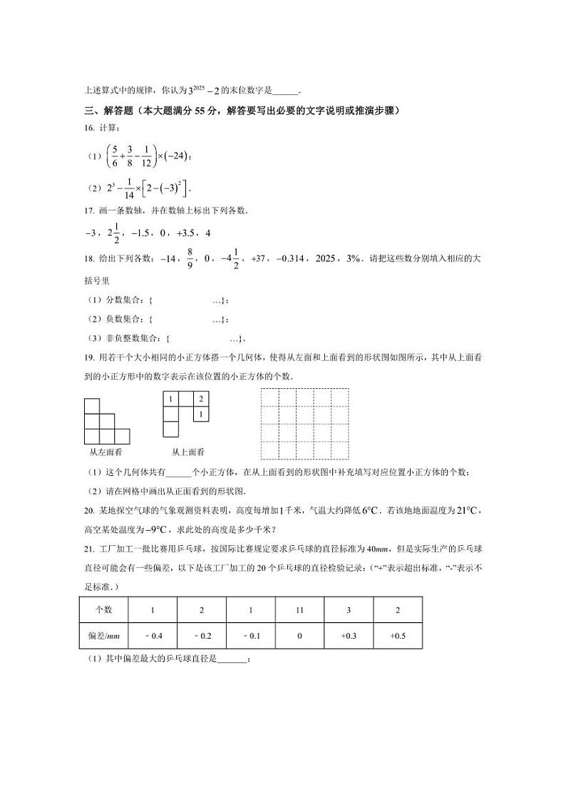 2024～2025学年山东省济宁市高新区(五四制)六年级(上)期中数学试卷(含简单答案)第3页